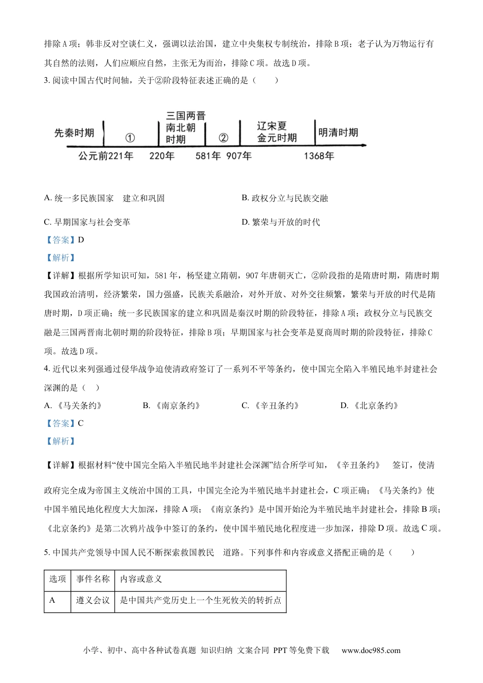 【中考历年真题】精品解析：2023年陕西省中考历史真题（B卷）（解析版） (1).docx
