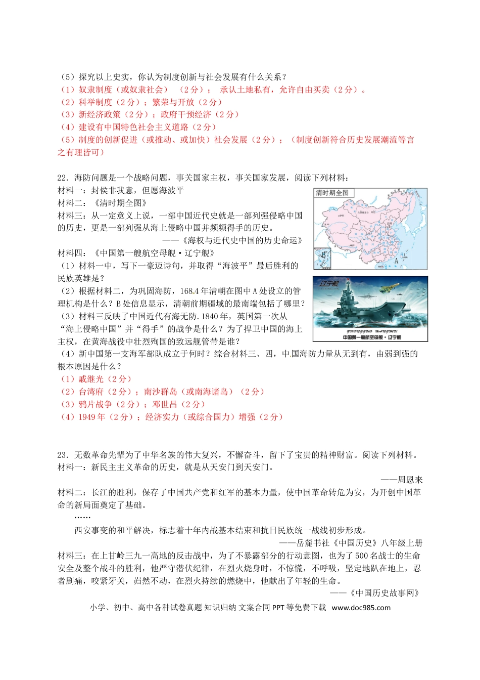 【中考历年真题】湖南省岳阳市2016年中考历史真题试题（含答案）.doc