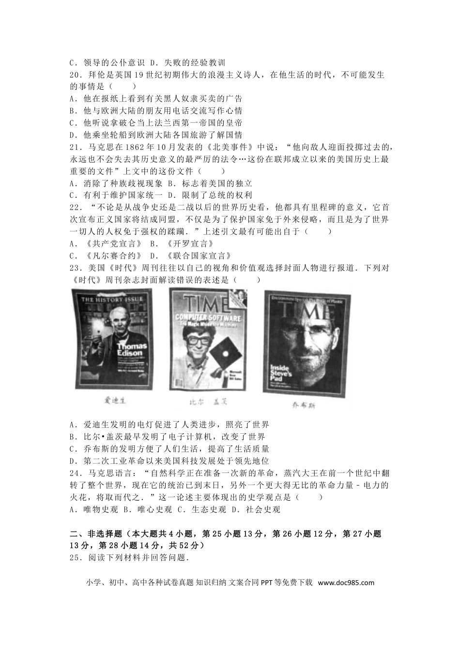 【中考历年真题】湖南省永州市2016年中考历史真题试题（含解析）.doc
