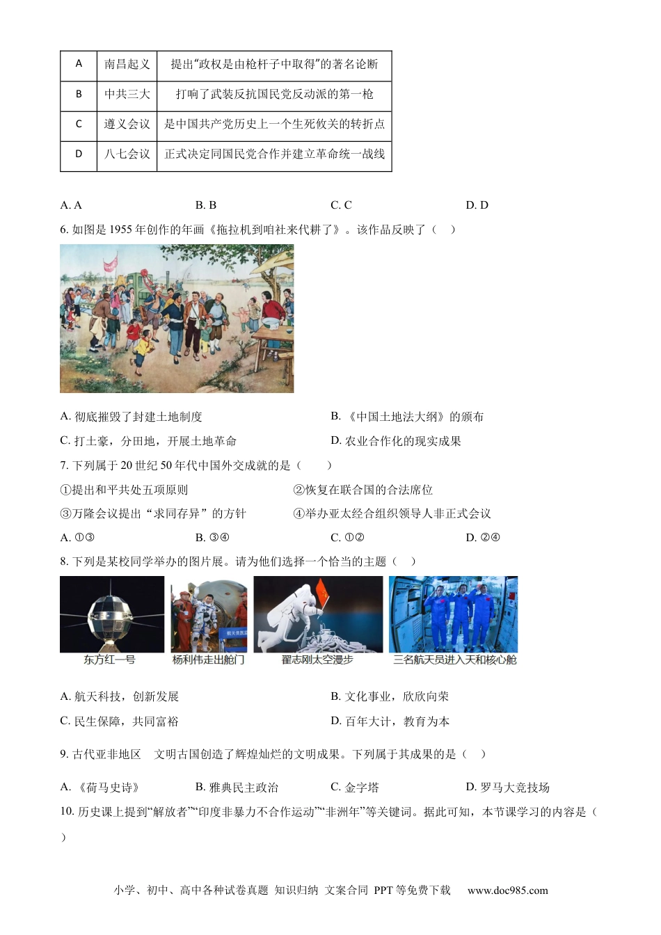 【中考历年真题】精品解析：2023年陕西省中考历史真题（A卷）（原卷版） (1).docx
