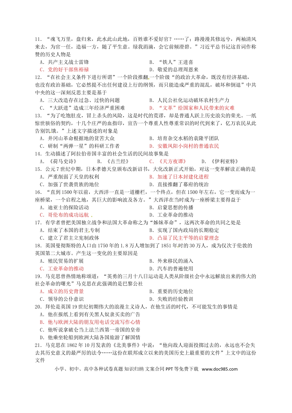 【中考历年真题】湖南省永州市2016年中考历史真题试题（含答案）.doc