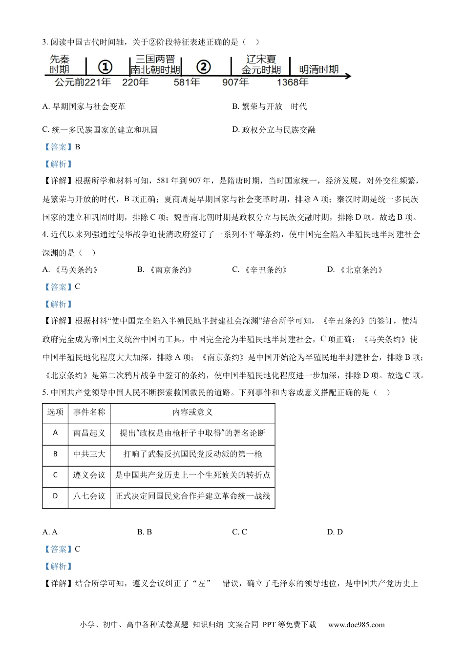 【中考历年真题】精品解析：2023年陕西省中考历史真题（A卷）（解析版） (1).docx