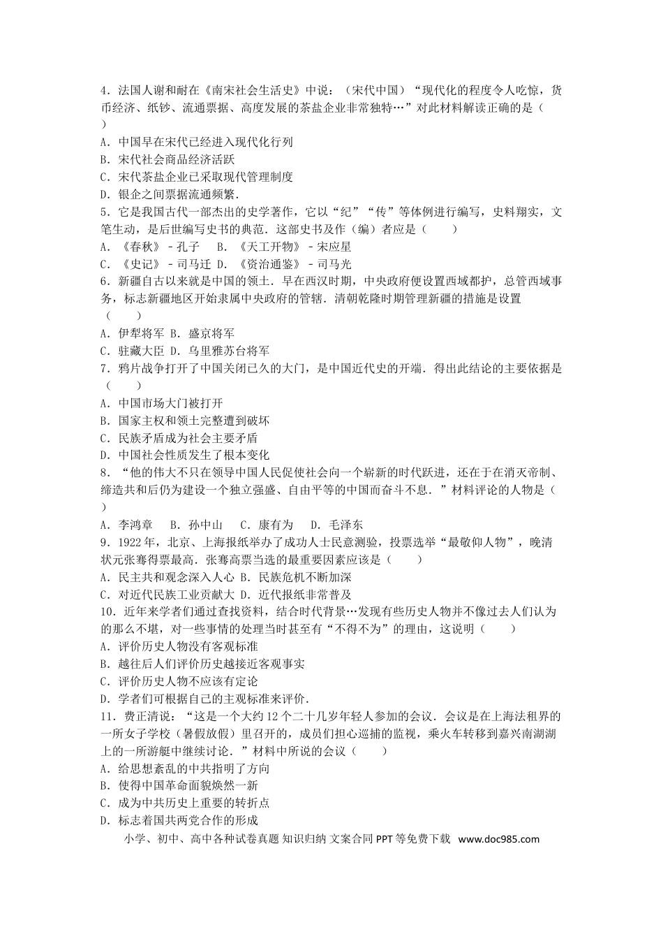 【中考历年真题】湖南省娄底市2016年中考历史真题试题（含解析）.doc