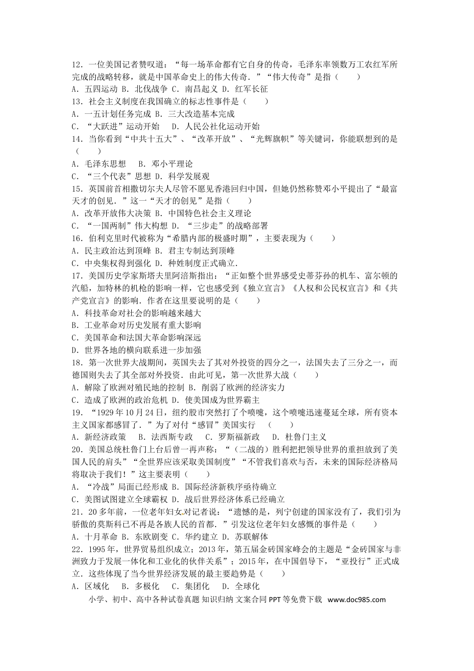 【中考历年真题】湖南省娄底市2016年中考历史真题试题（含解析）.doc