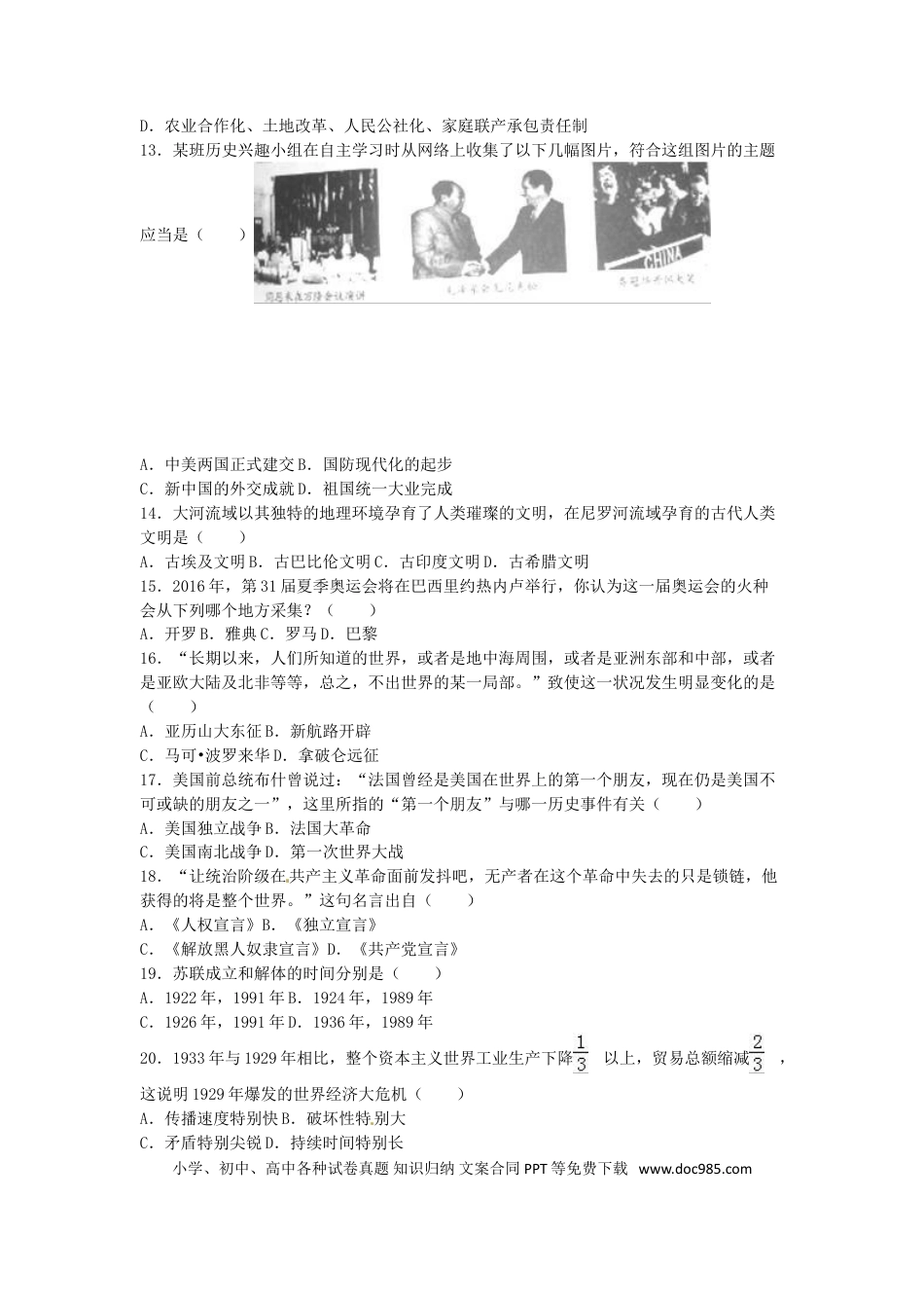 【中考历年真题】湖南省怀化市2016年中考历史真题试题（含解析）.doc
