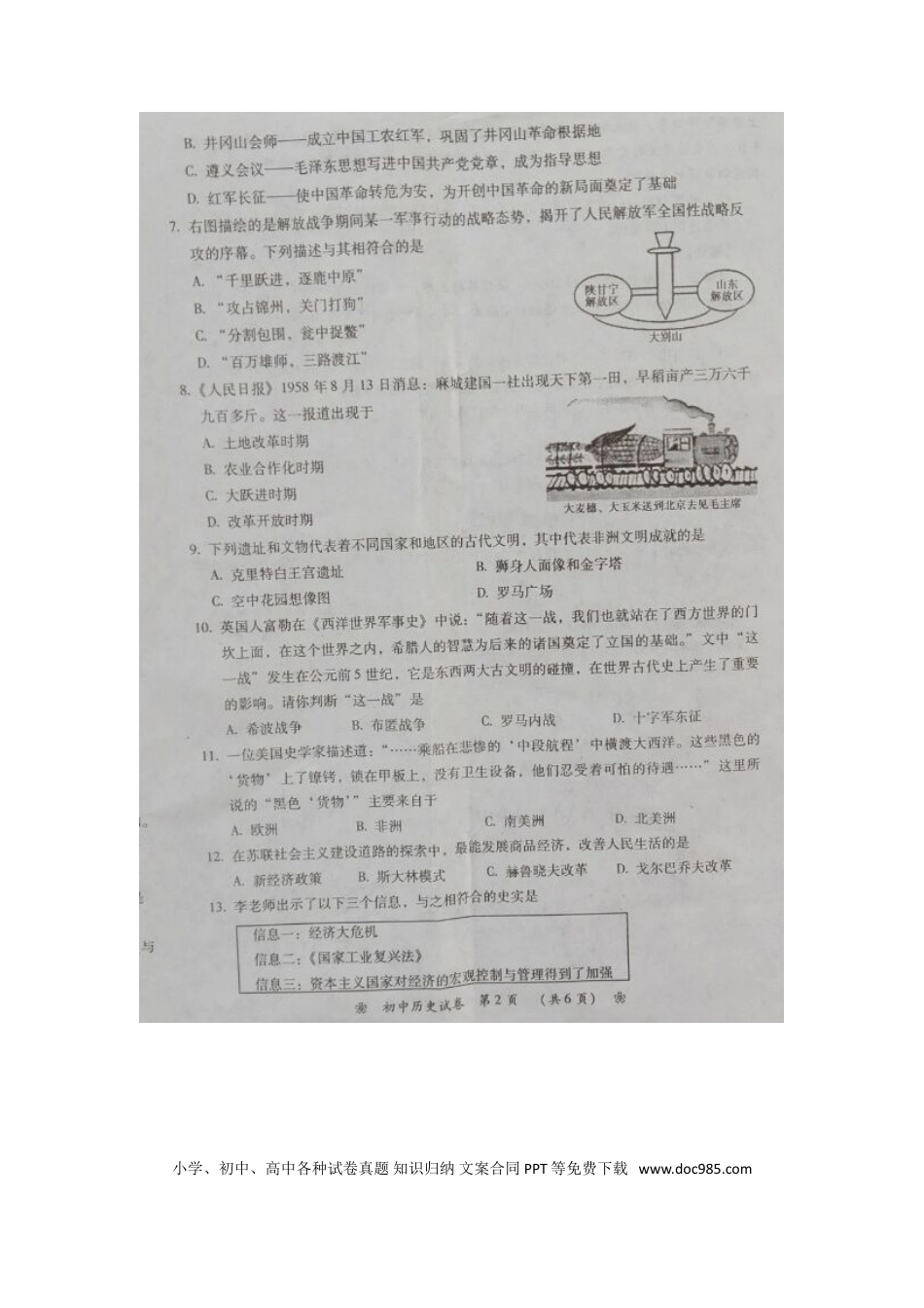 【中考历年真题】湖南省衡阳市2016年中考历史真题试题（扫描版，含答案）.doc