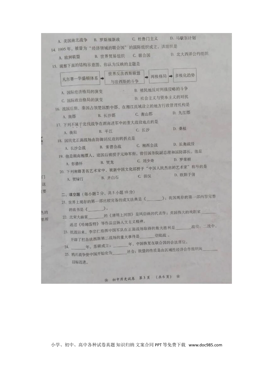 【中考历年真题】湖南省衡阳市2016年中考历史真题试题（扫描版，含答案）.doc