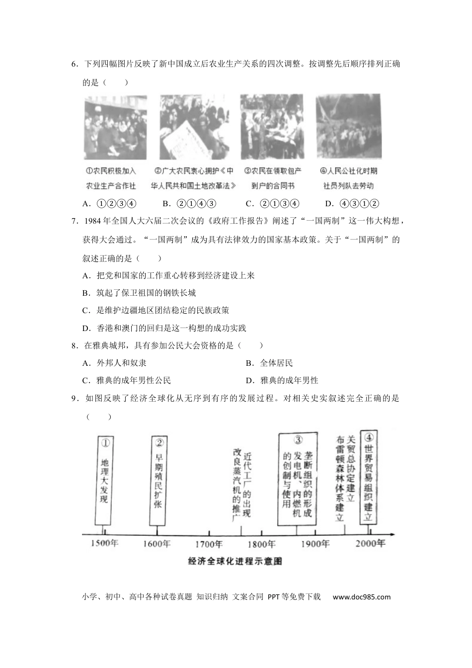 【中考历年真题】2020年陕西省中考历史试题及答案.docx