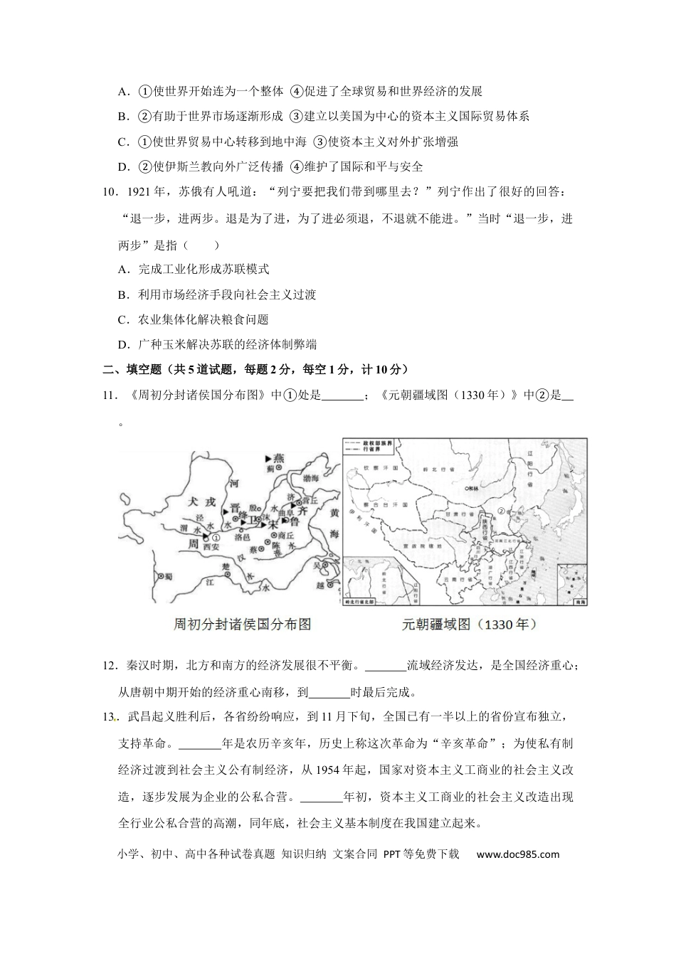【中考历年真题】2020年陕西省中考历史试题及答案.docx