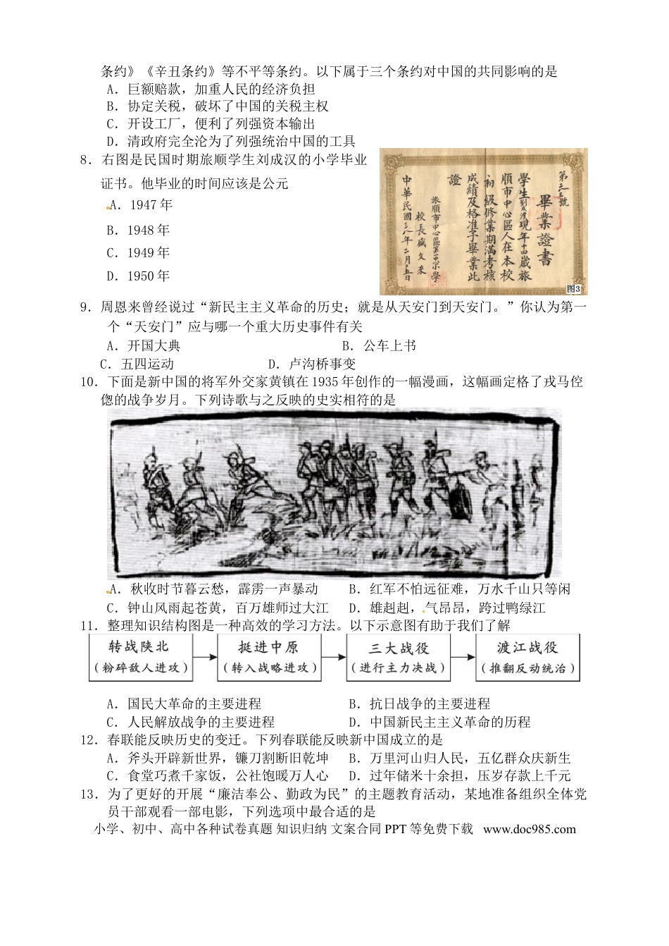 【中考历年真题】湖南省常德市2016年中考历史真题试题（含答案）.doc