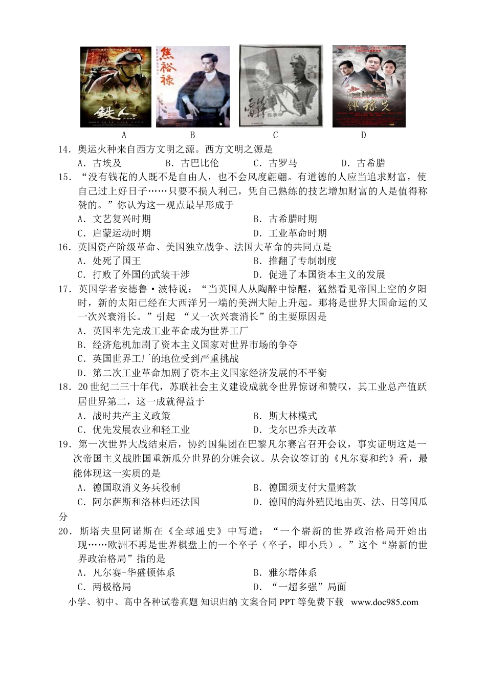 【中考历年真题】湖南省常德市2016年中考历史真题试题（含答案）.doc