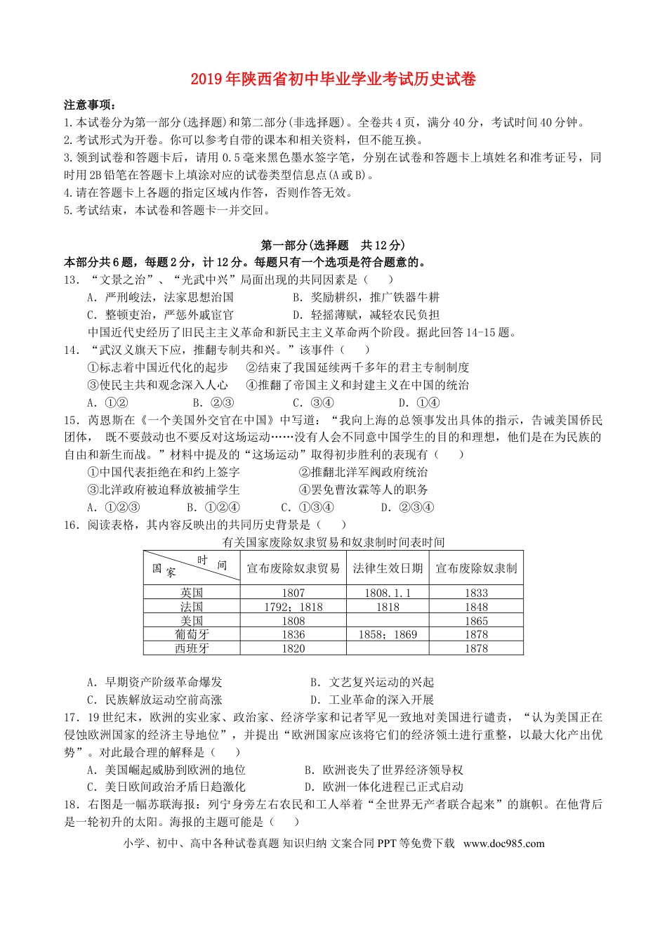 【中考历年真题】2019年陕西省中考历史试题及答案.doc