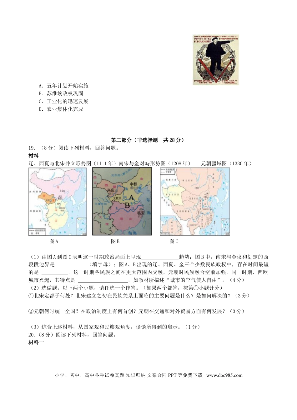 【中考历年真题】2019年陕西省中考历史试题及答案.doc