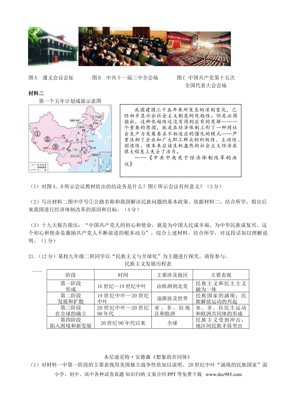 【中考历年真题】2019年陕西省中考历史试题及答案.doc