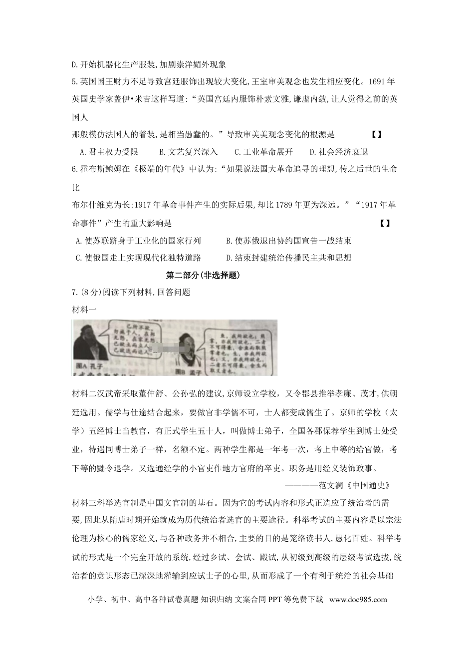 【中考历年真题】2018年陕西省中考历史试题及答案.doc