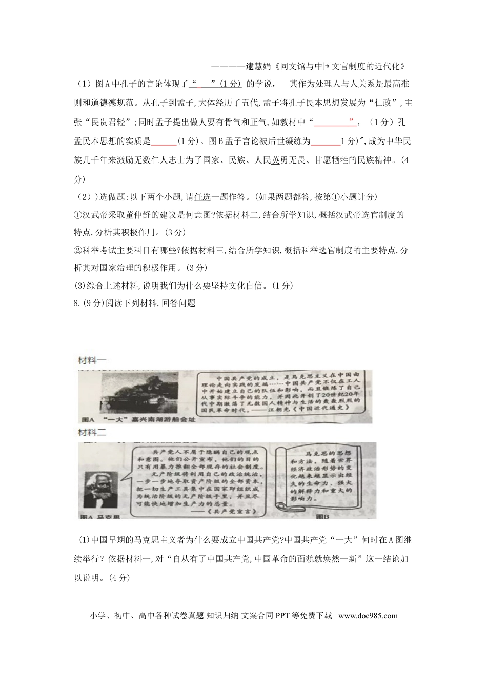 【中考历年真题】2018年陕西省中考历史试题及答案.doc