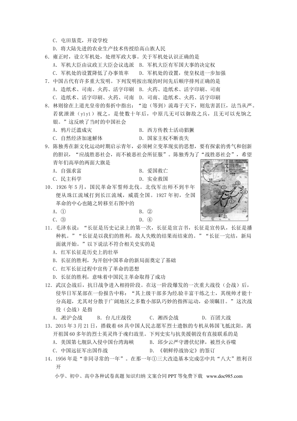 【中考历年真题】湖北省孝感市2016年中考历史真题试题（含答案）.doc