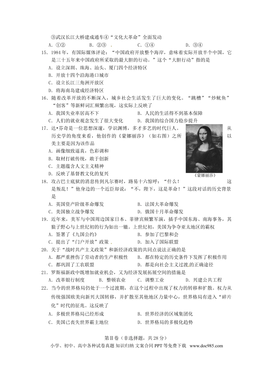 【中考历年真题】湖北省孝感市2016年中考历史真题试题（含答案）.doc