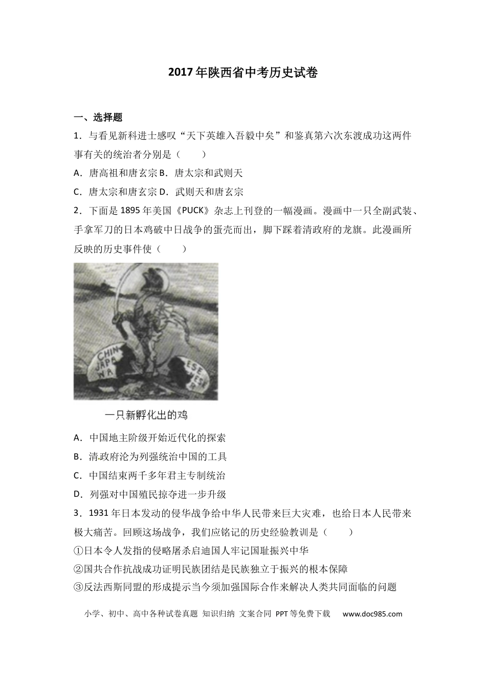 【中考历年真题】2017年陕西省中考历史试题及答案.docx