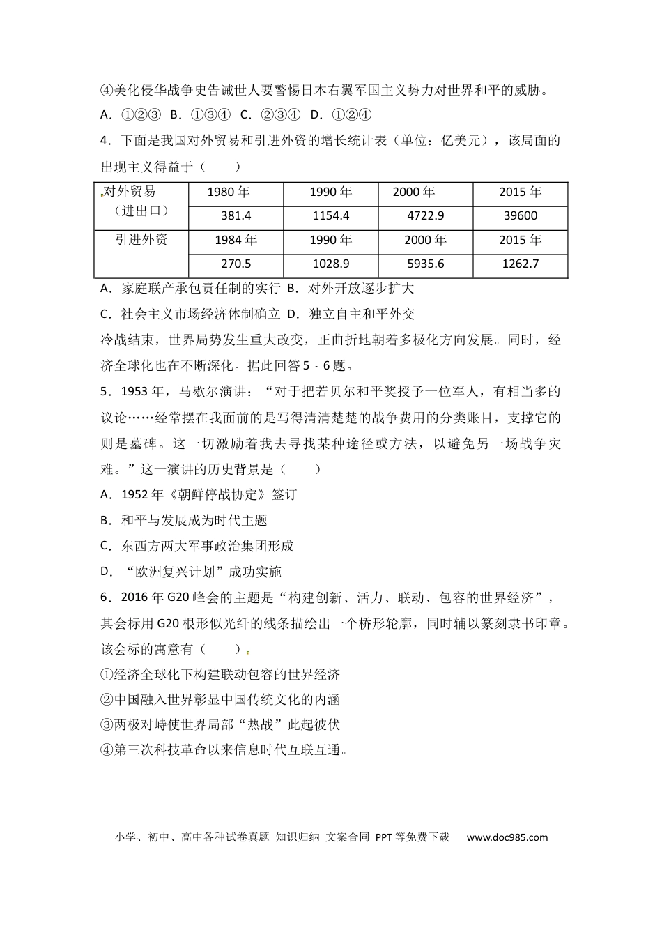 【中考历年真题】2017年陕西省中考历史试题及答案.docx
