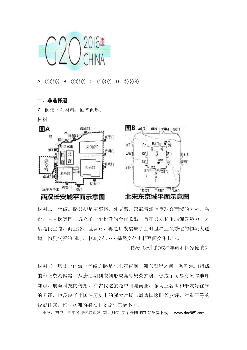 【中考历年真题】2017年陕西省中考历史试题及答案.docx