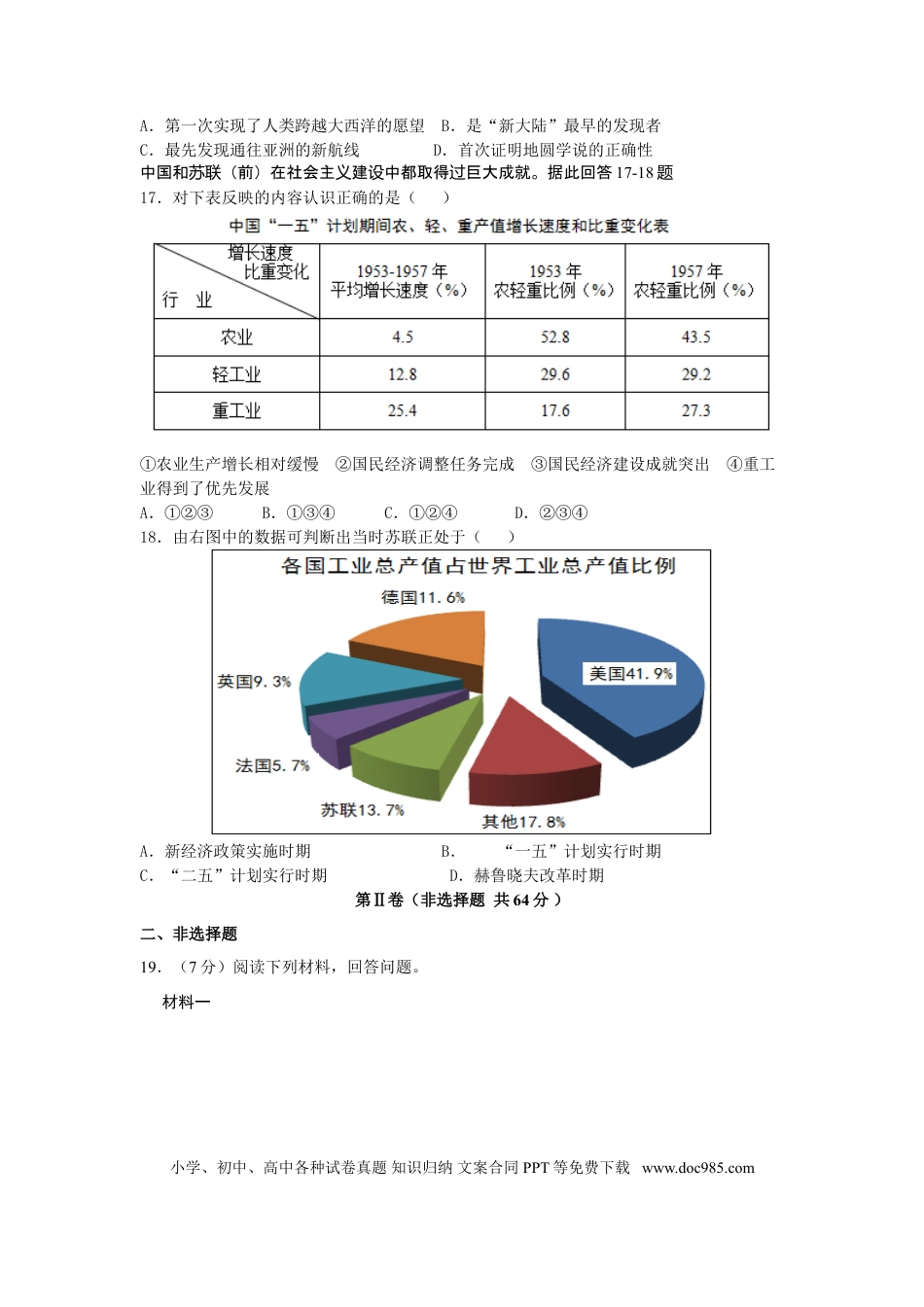 【中考历年真题】2016年陕西省中考历史试题及答案.doc