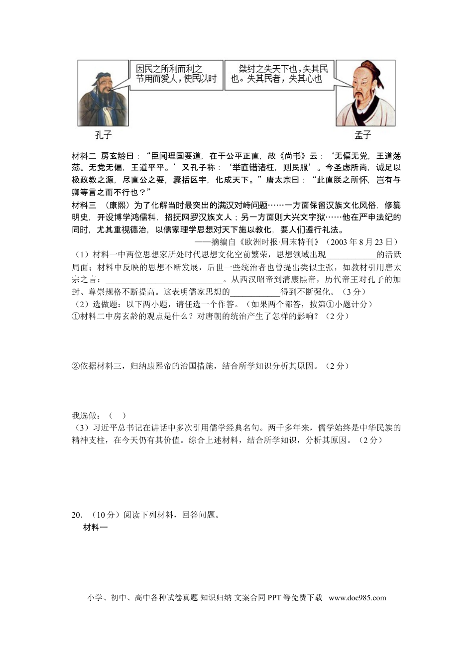 【中考历年真题】2016年陕西省中考历史试题及答案.doc