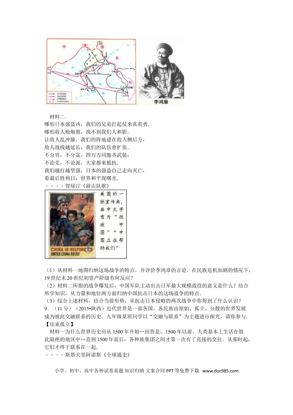 【中考历年真题】2015年陕西省中考历史试题及答案.doc