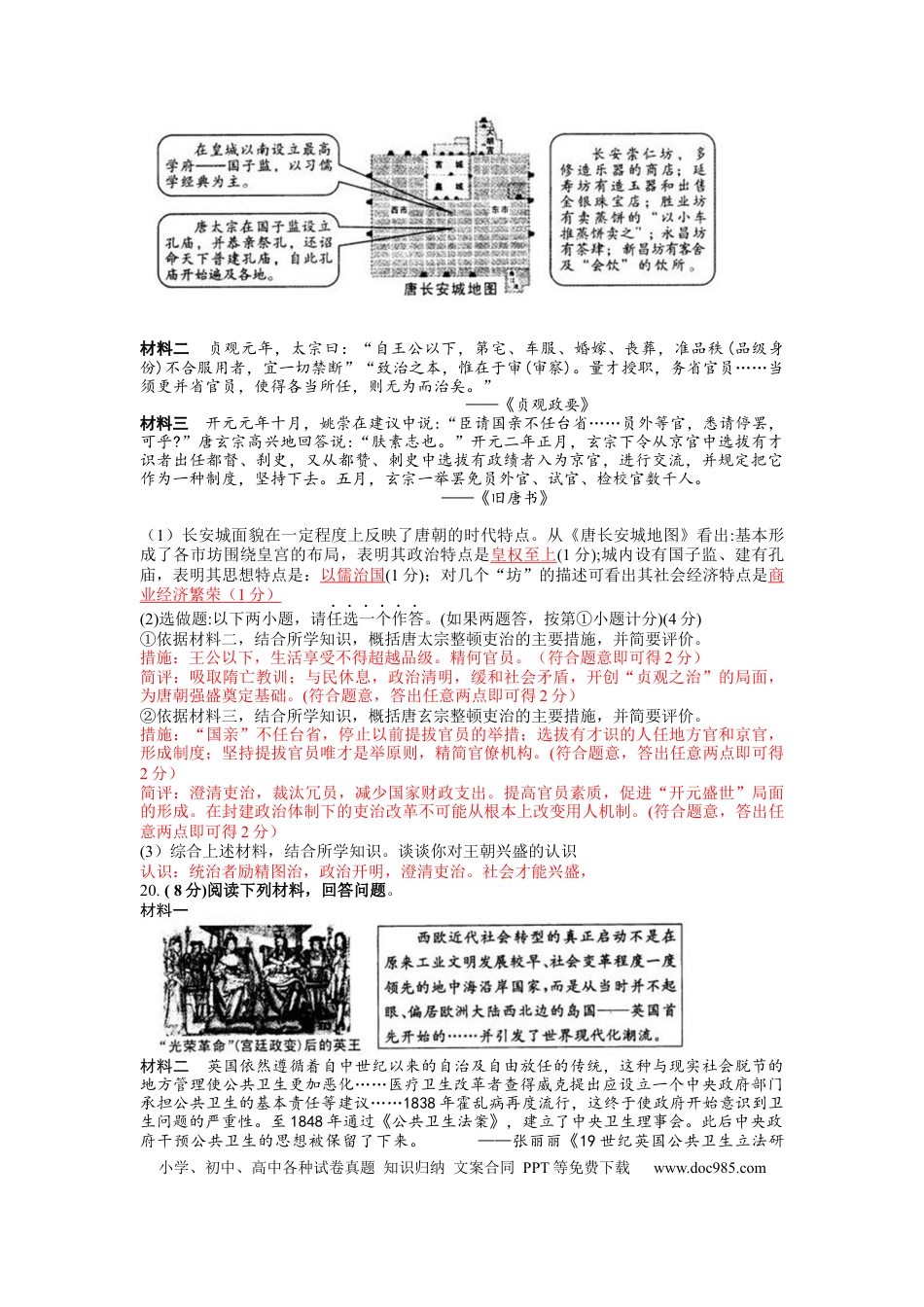 【中考历年真题】2014年陕西省中考历史试题及答案.docx