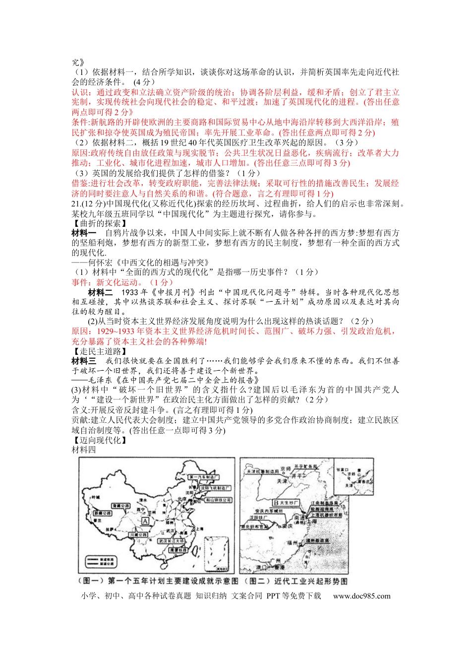 【中考历年真题】2014年陕西省中考历史试题及答案.docx