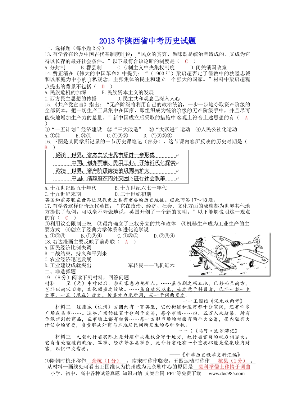 【中考历年真题】2013年陕西省中考历史试题及答案.docx
