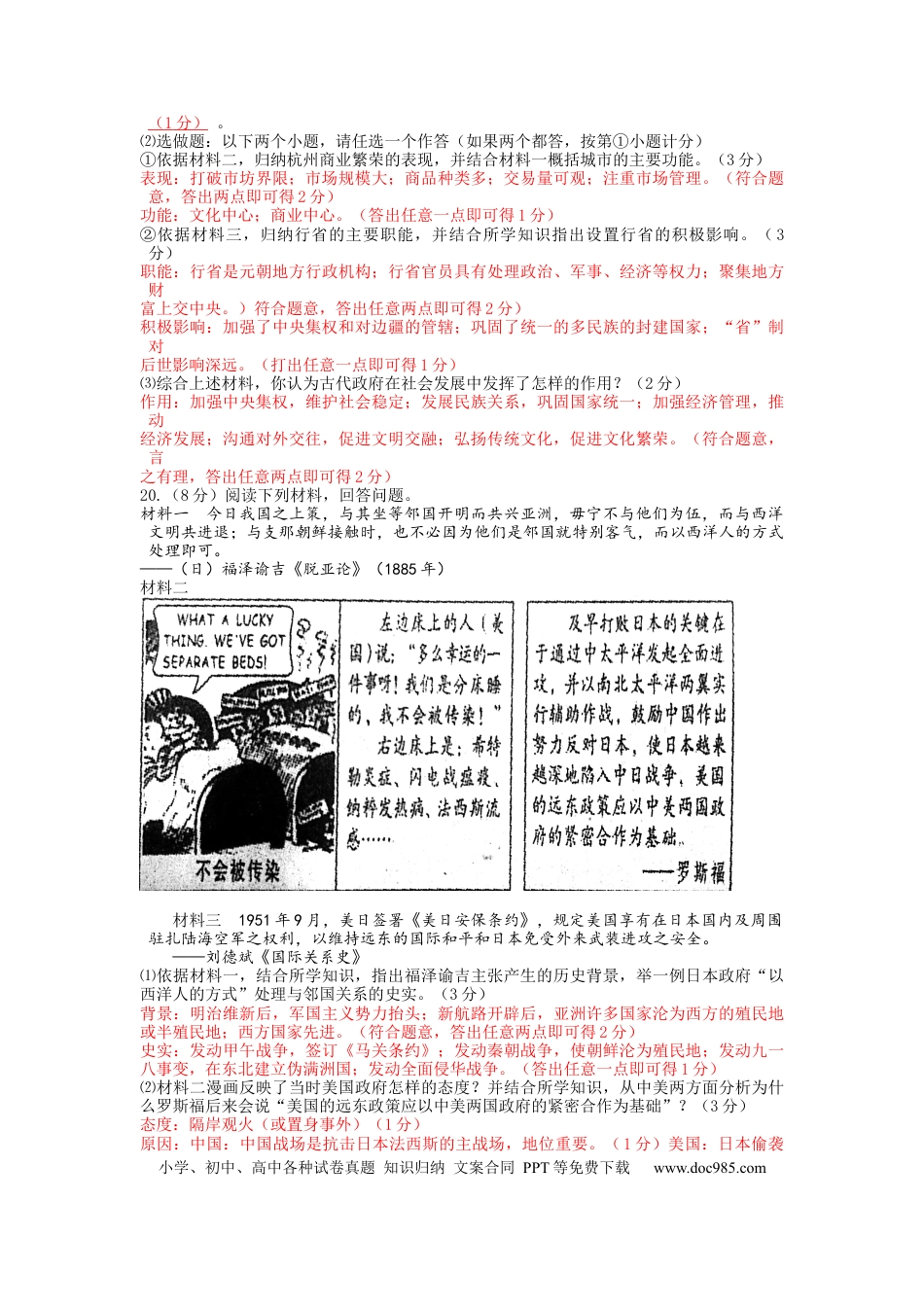 【中考历年真题】2013年陕西省中考历史试题及答案.docx