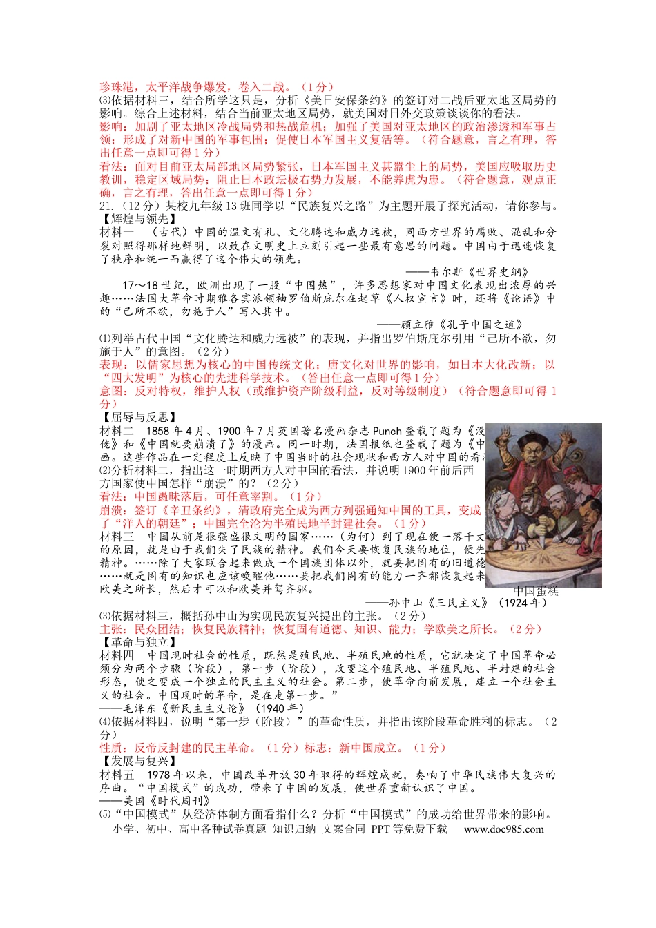 【中考历年真题】2013年陕西省中考历史试题及答案.docx