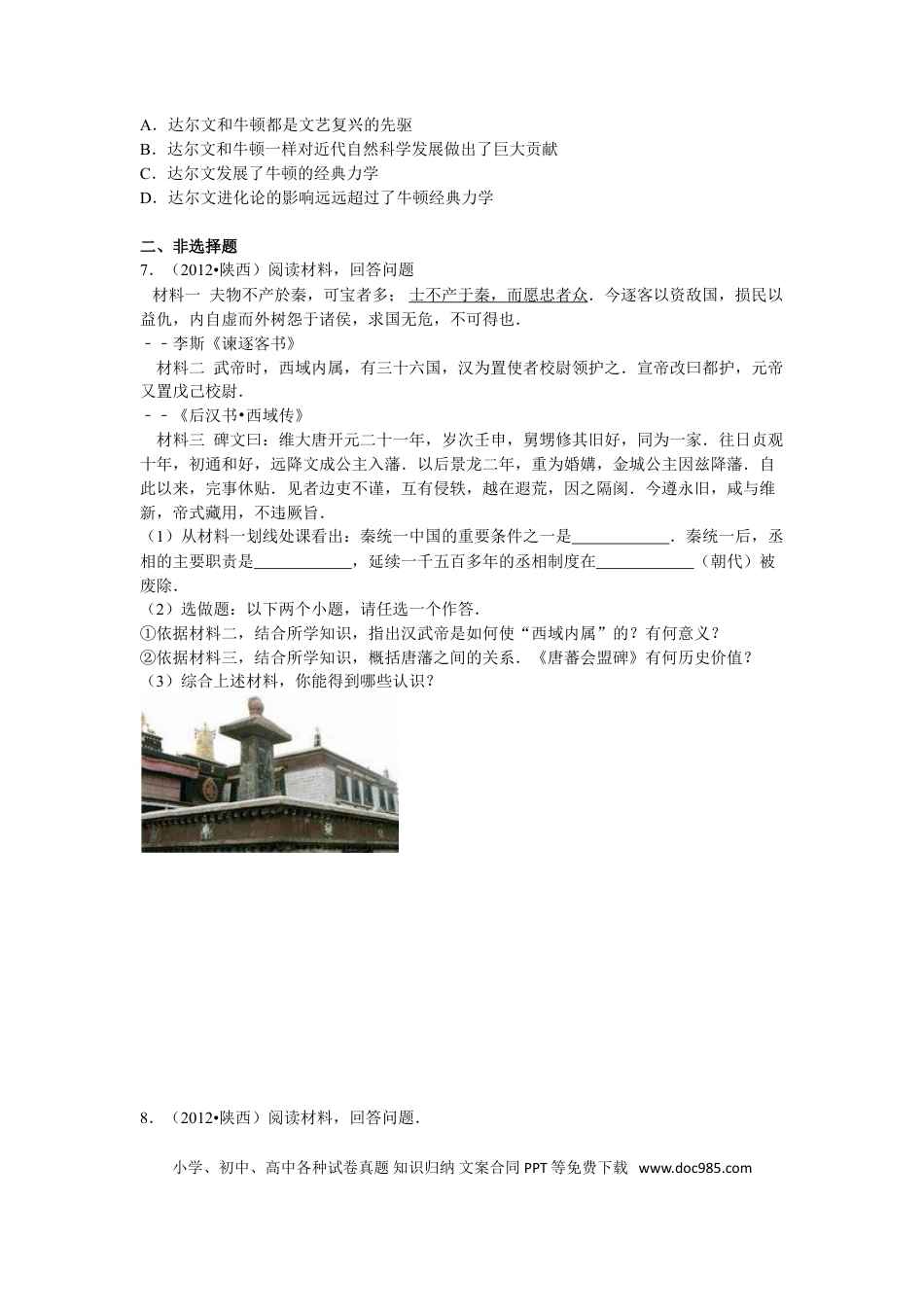 【中考历年真题】2012年陕西省中考历史试题及答案.doc