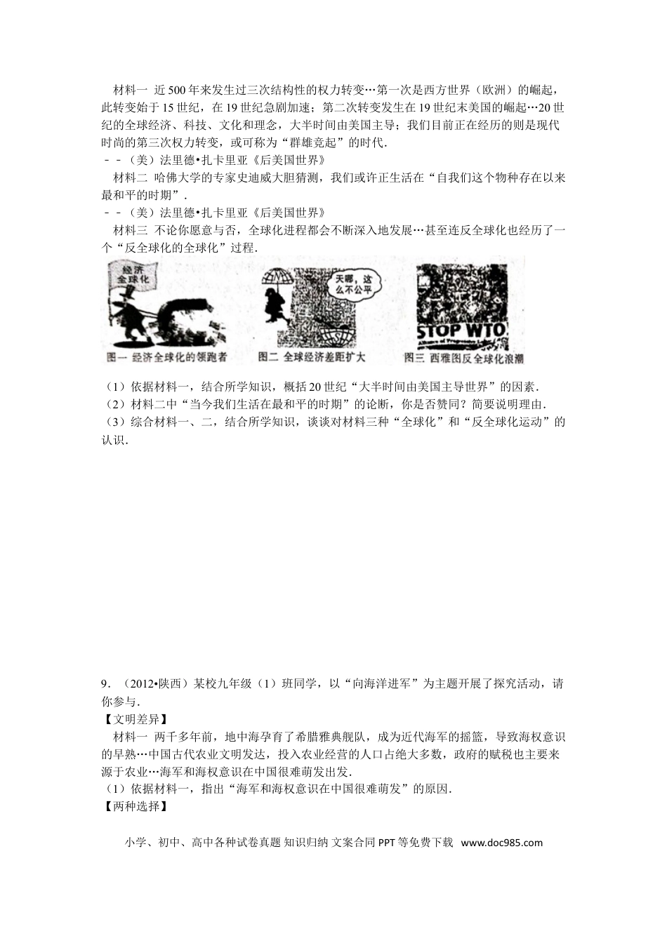 【中考历年真题】2012年陕西省中考历史试题及答案.doc