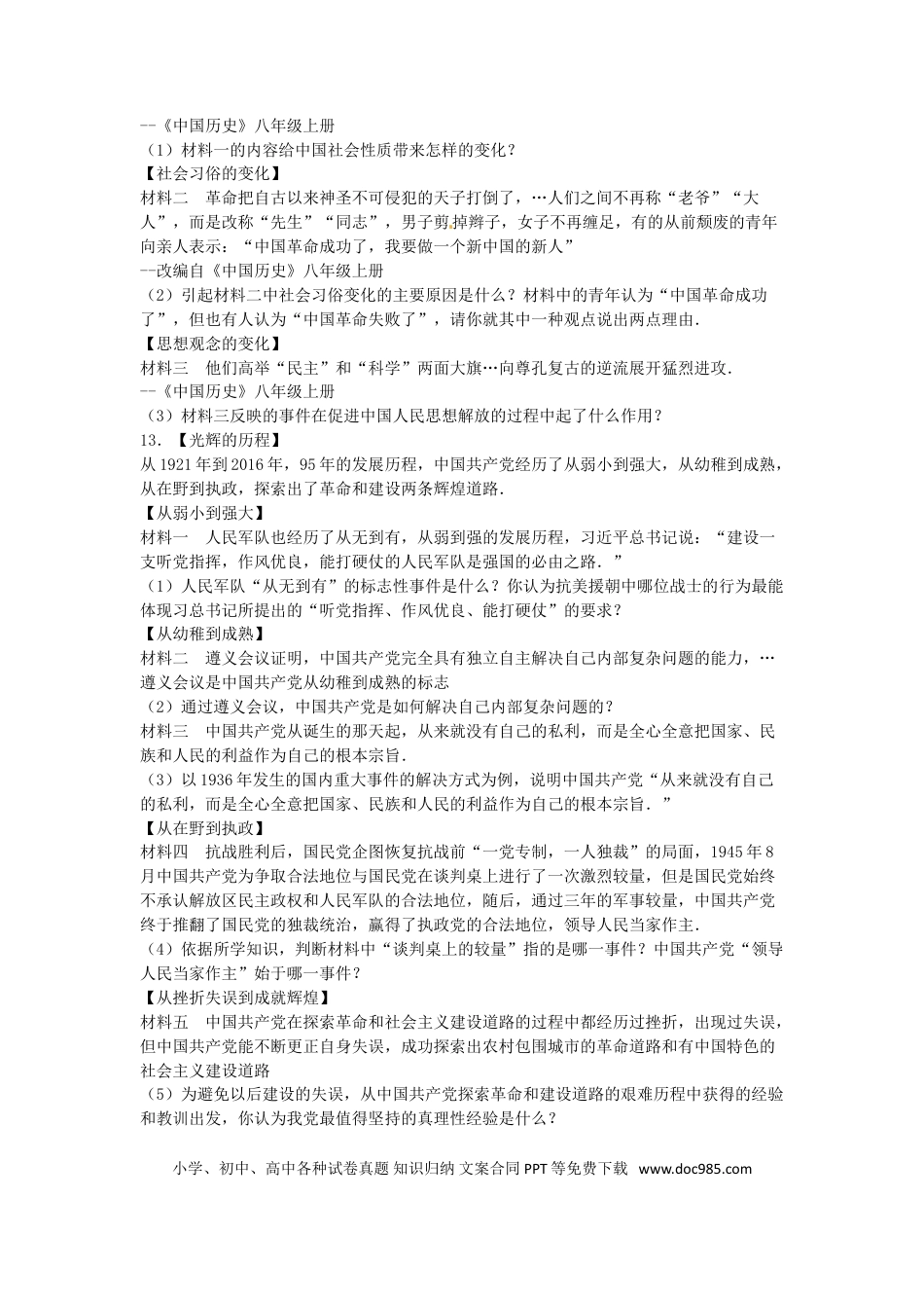 【中考历年真题】湖北省襄阳市2016年中考历史真题试题（含解析）.doc