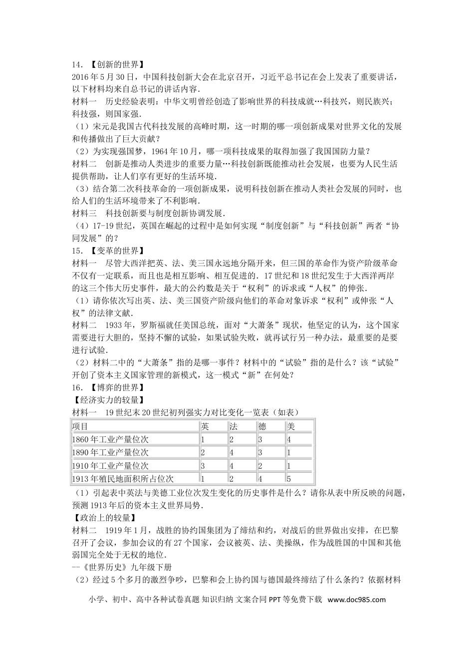 【中考历年真题】湖北省襄阳市2016年中考历史真题试题（含解析）.doc