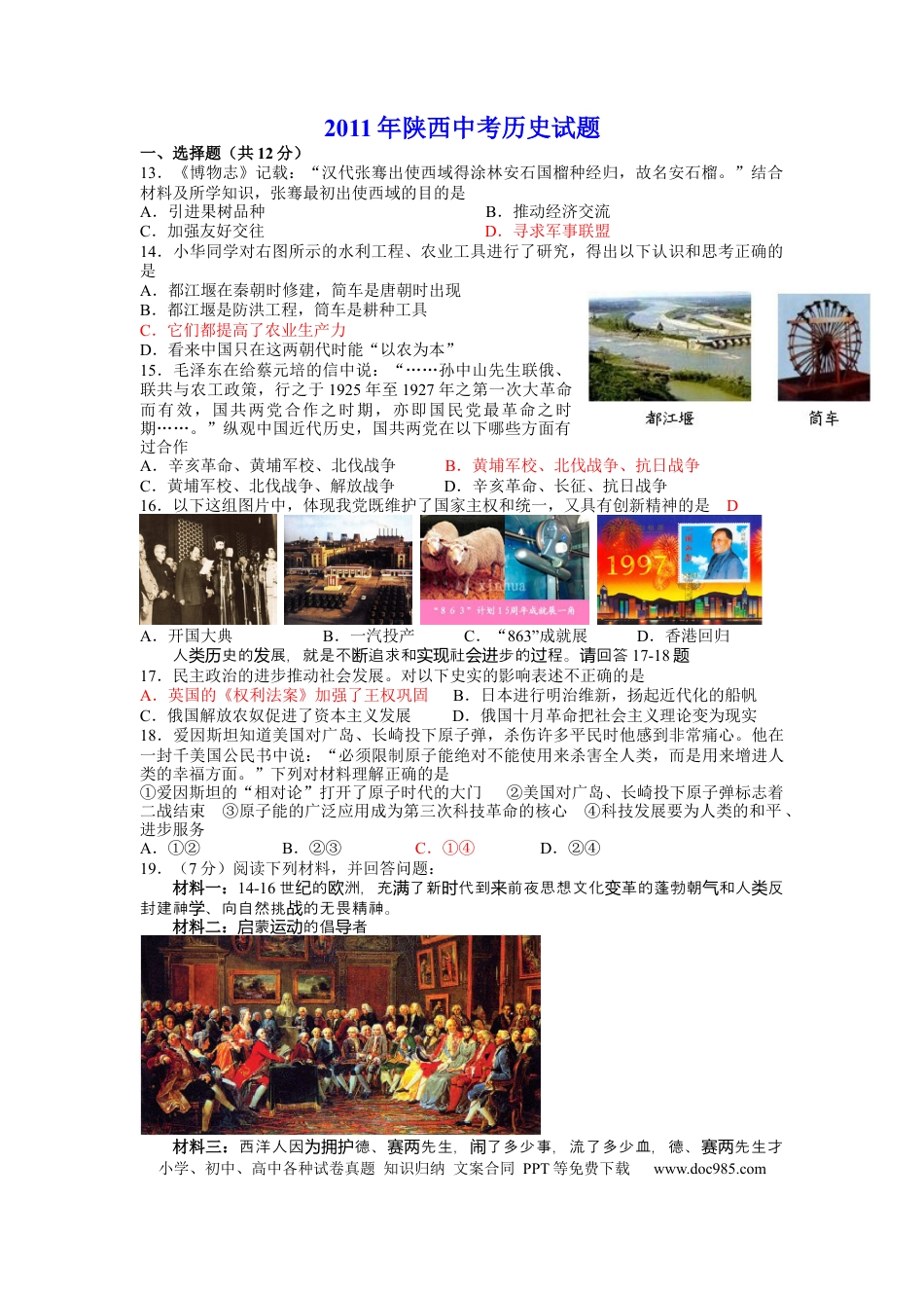 【中考历年真题】2011年陕西省中考历史试题及答案.docx