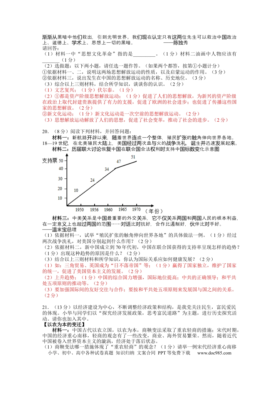 【中考历年真题】2011年陕西省中考历史试题及答案.docx