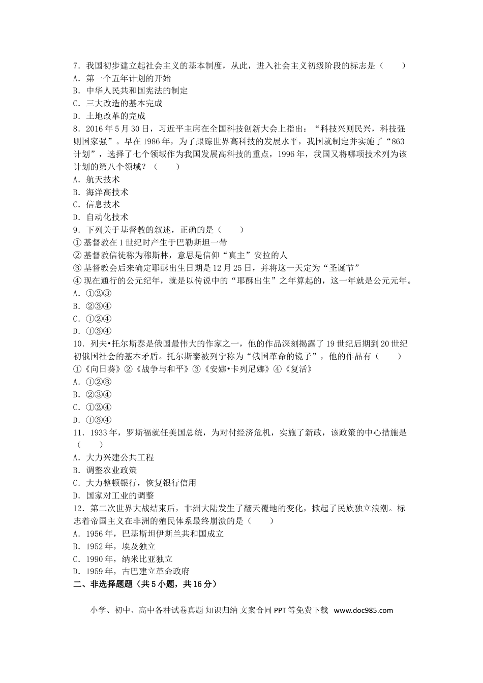 【中考历年真题】湖北省咸宁市2016年中考历史真题试题（含解析）.doc