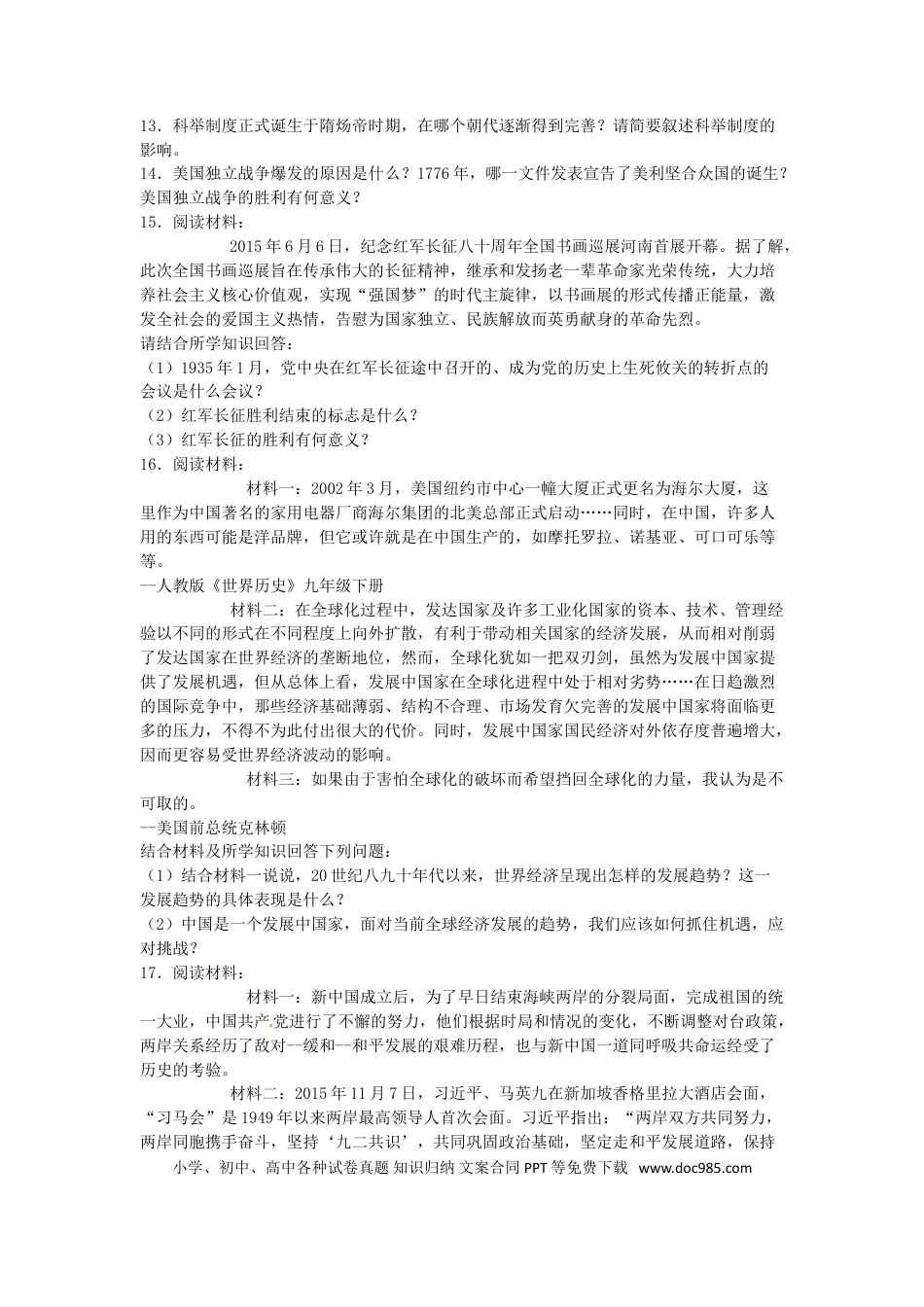 【中考历年真题】湖北省咸宁市2016年中考历史真题试题（含解析）.doc