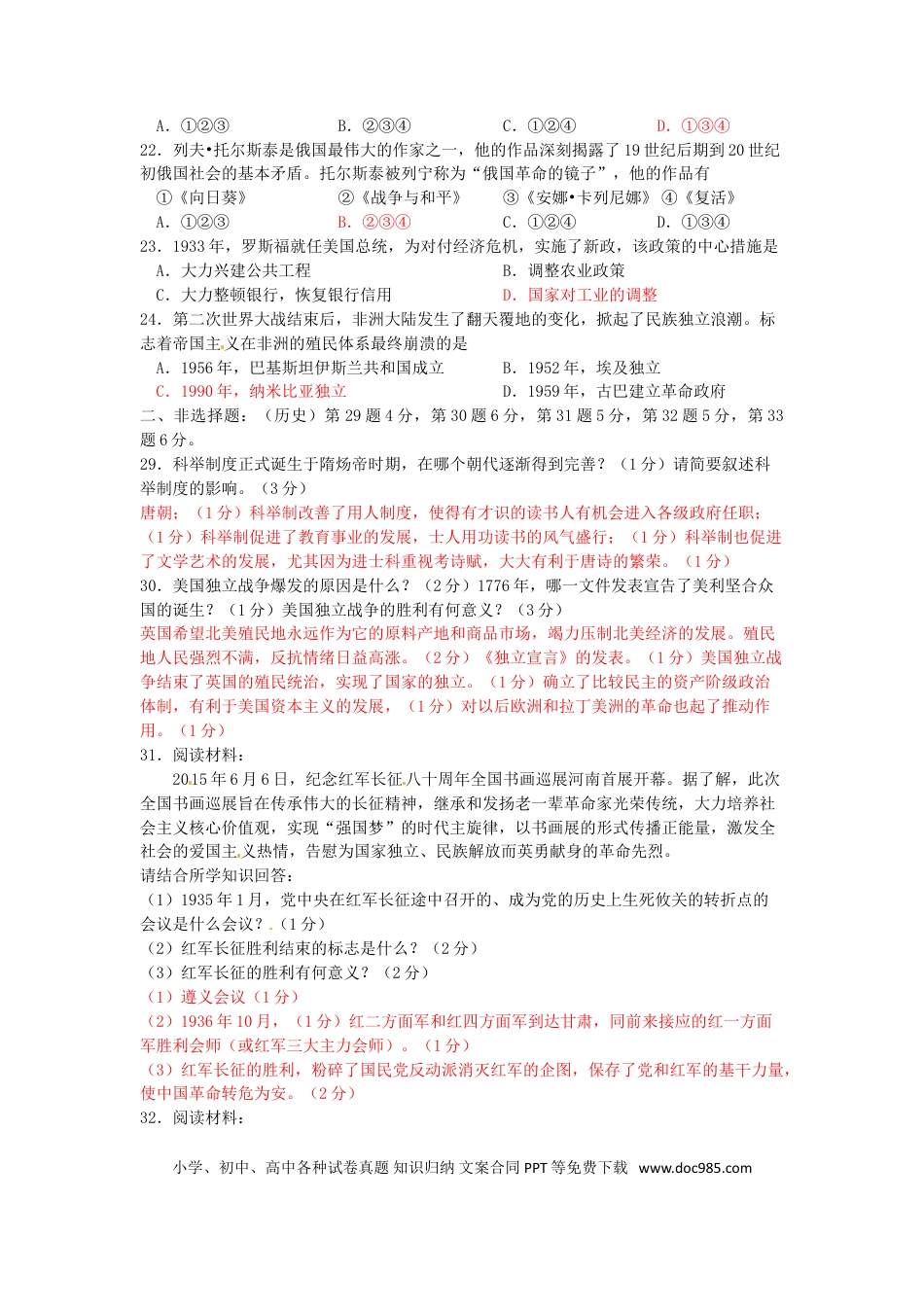 【中考历年真题】湖北省咸宁市2016年中考历史真题试题（含答案）.doc