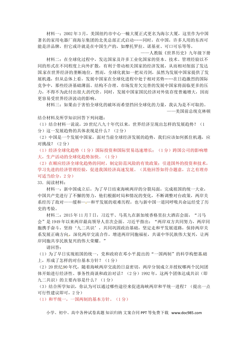【中考历年真题】湖北省咸宁市2016年中考历史真题试题（含答案）.doc