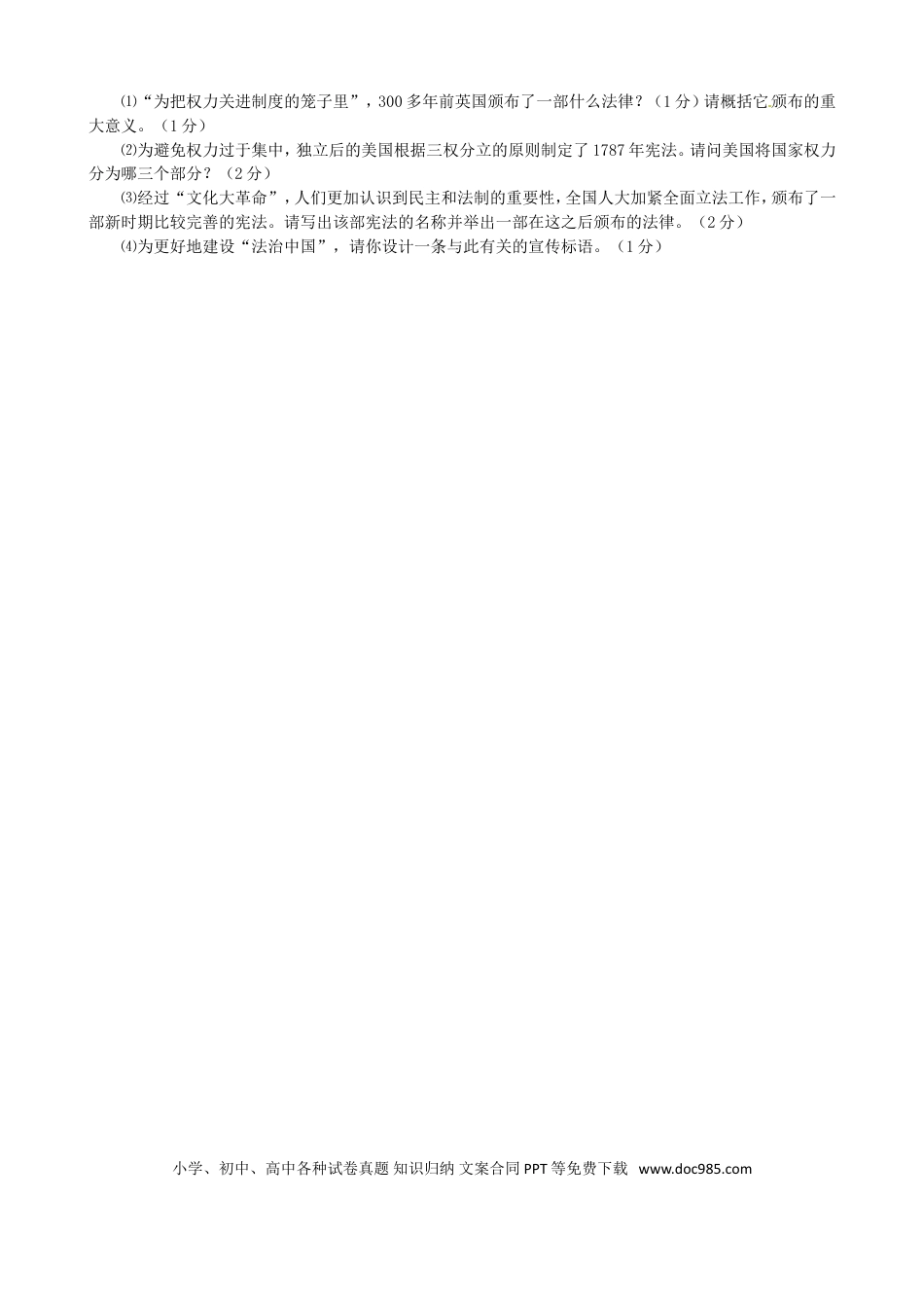 【中考历年真题】湖北省天门市、仙桃市、潜江市、江汉油田2016年中考文综（历史部分）真题试题（含答案）.doc