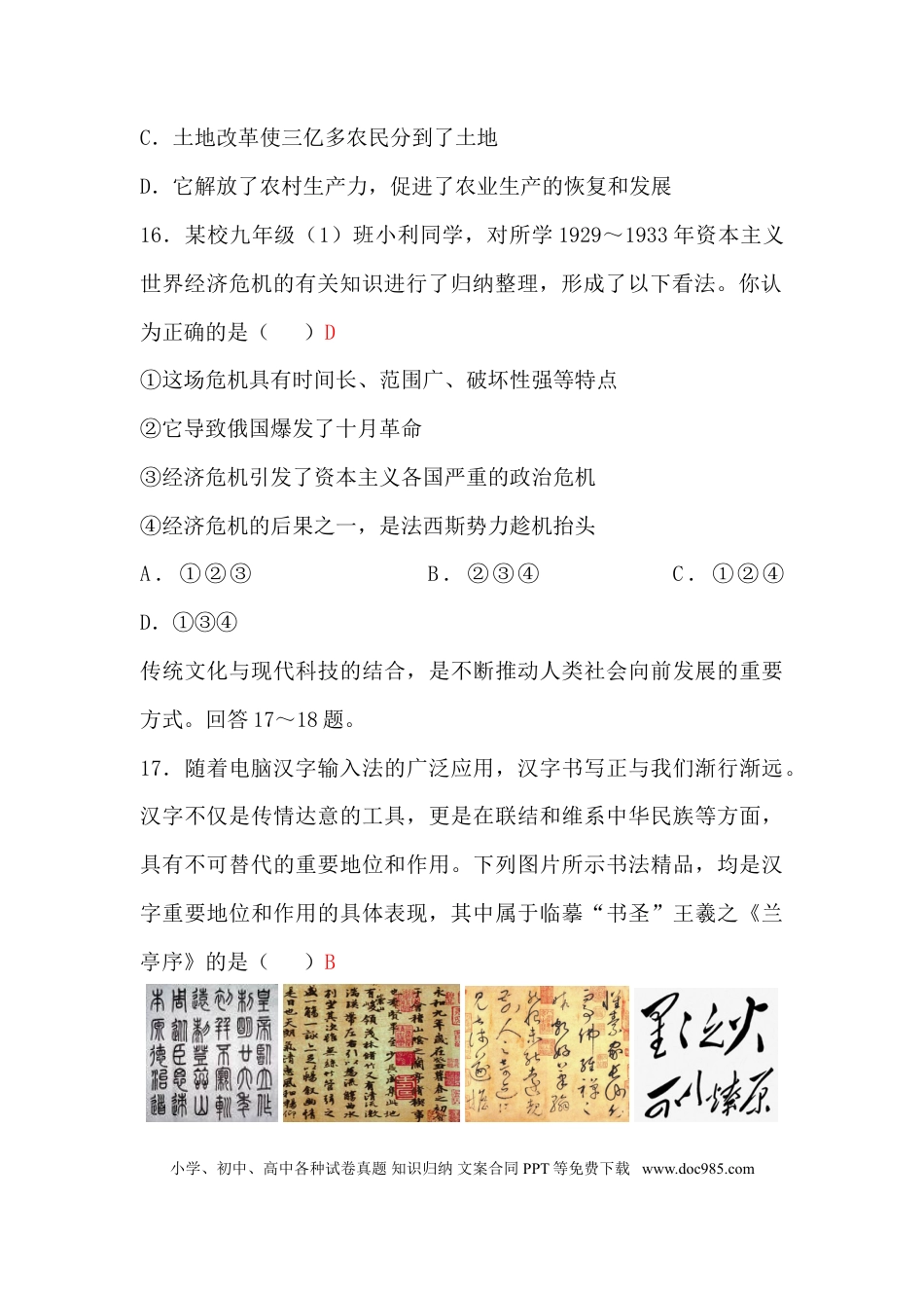 【中考历年真题】2009年陕西省中考历史试题及答案.doc