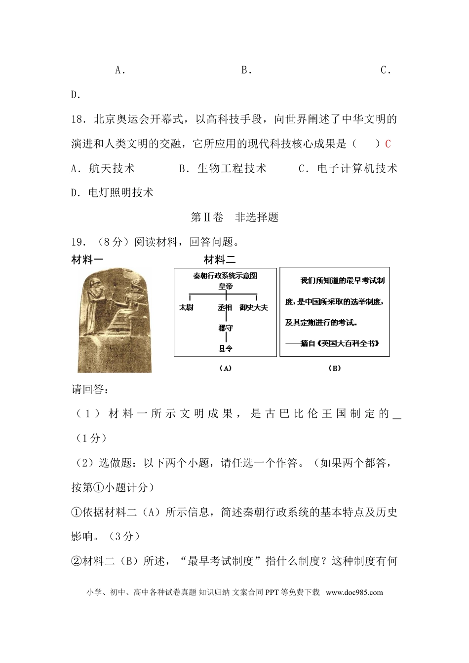 【中考历年真题】2009年陕西省中考历史试题及答案.doc