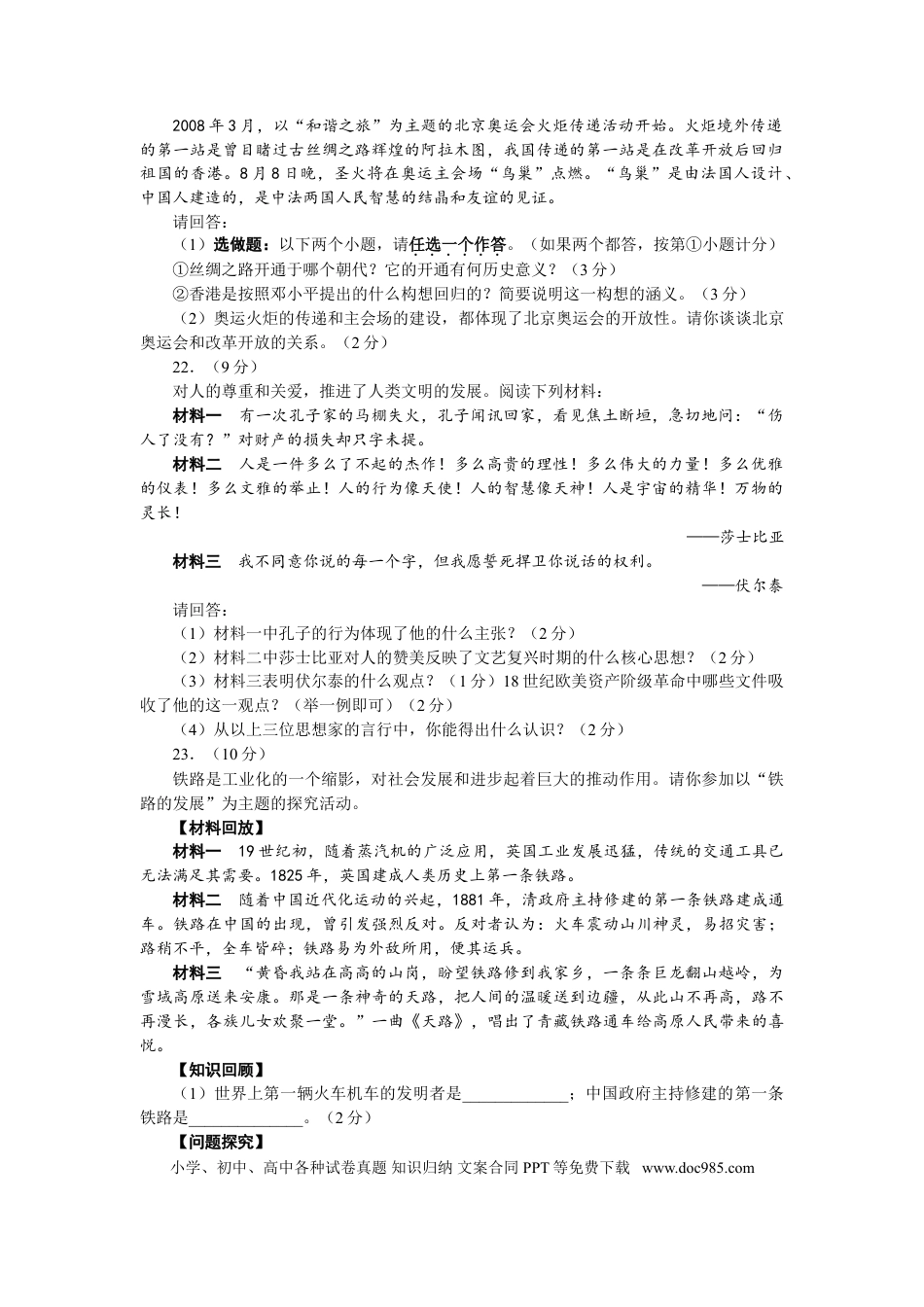 【中考历年真题】2008年陕西省中考历史试题及答案.doc