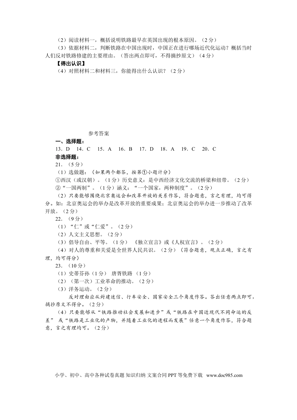 【中考历年真题】2008年陕西省中考历史试题及答案.doc