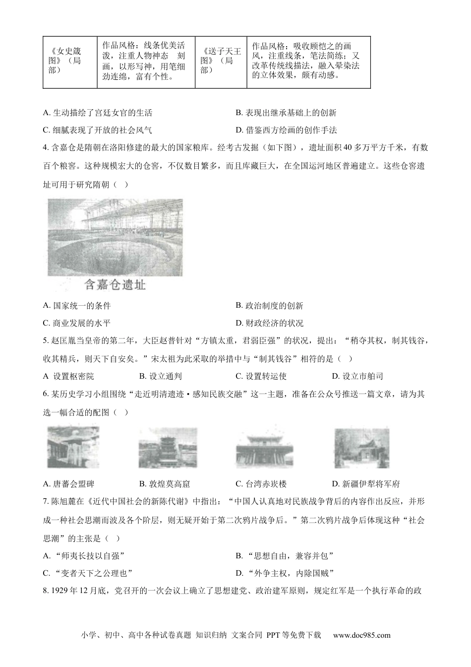【中考历年真题】精品解析：2024年山西省中考历史试题（原卷版） (1).docx