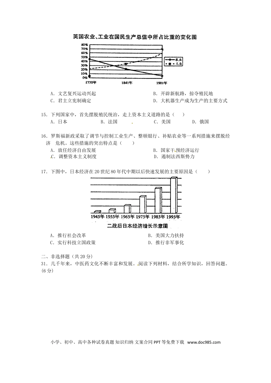 【中考历年真题】湖北省随州市2016年中考文综（历史部分）真题试题（含扫描答案）.doc